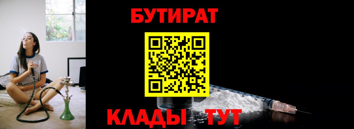 Бутират бутандиол  Вход с VPN  Кострома 