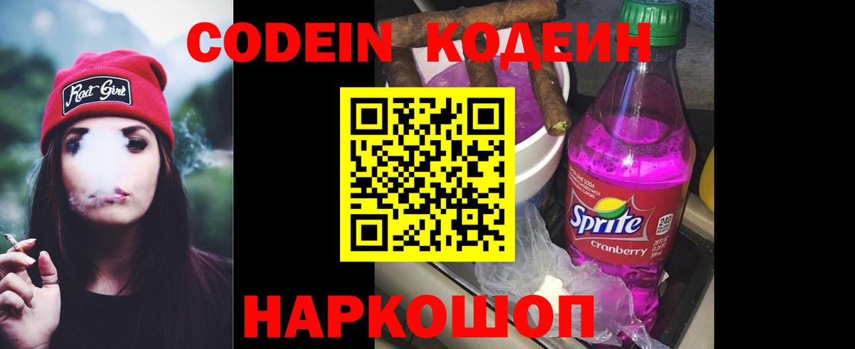Кодеиновый сироп Lean напиток Lean (лин)  Codein Purple Drank  Кострома  Вход с VPN 