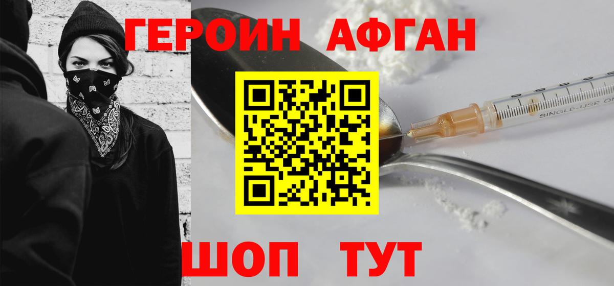 Героин афганец Кострома