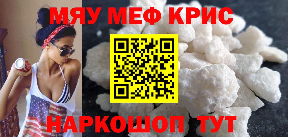 Меф кристаллы Кострома